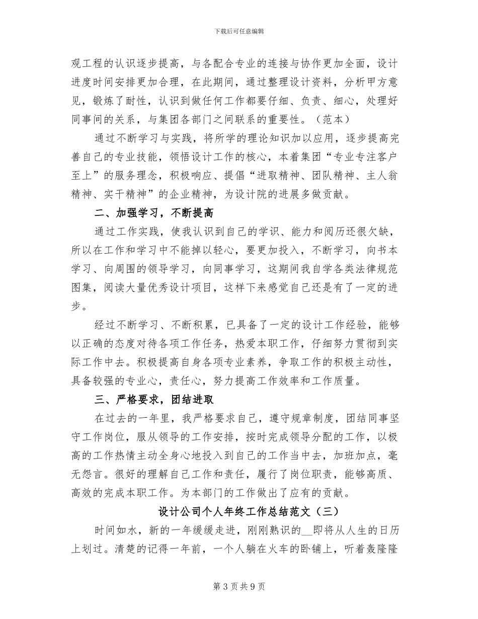 设计公司个人年终工作总结2024年_第3页