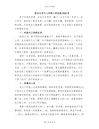 设计公司个人年终工作总结2024年