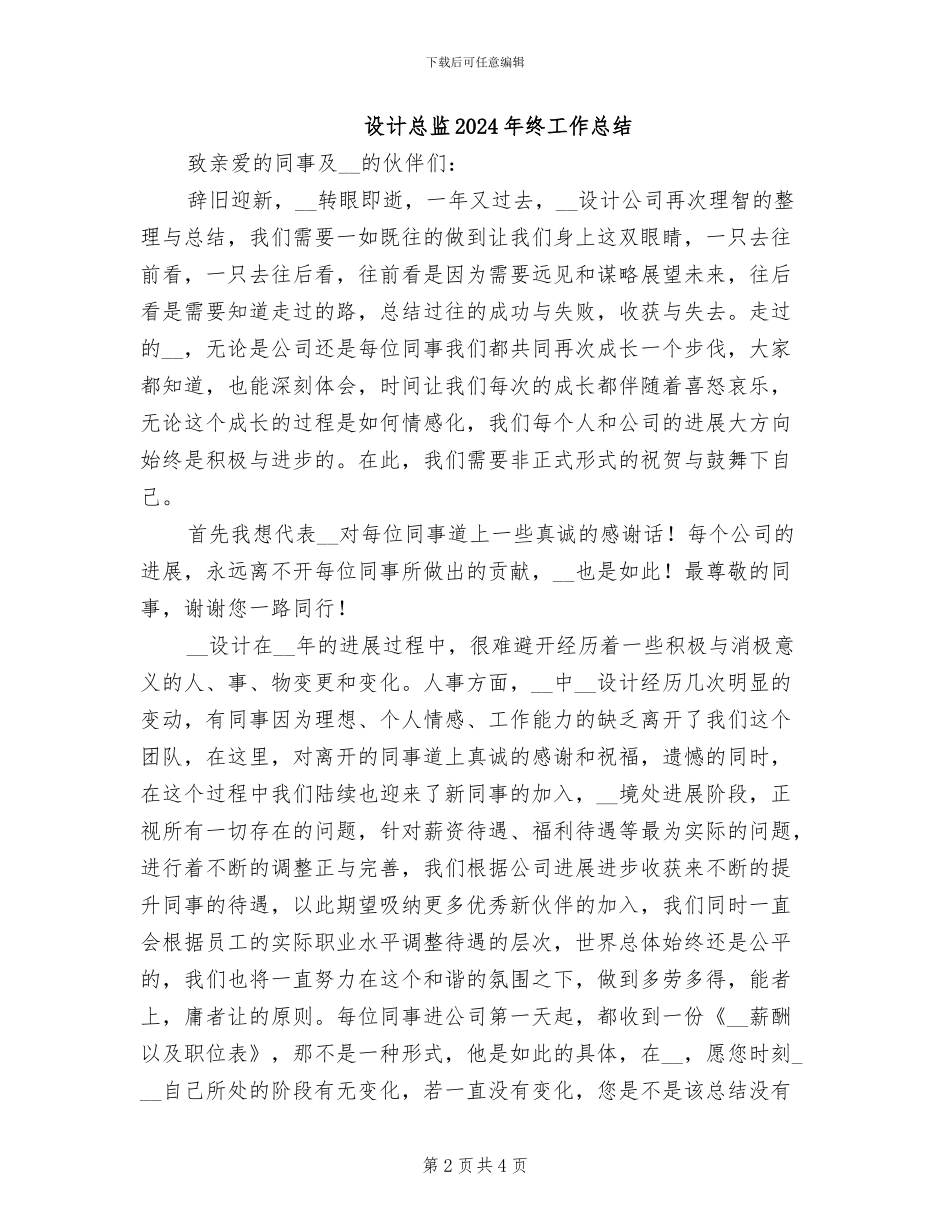 设计师试用期转正工作总结2024年_第2页