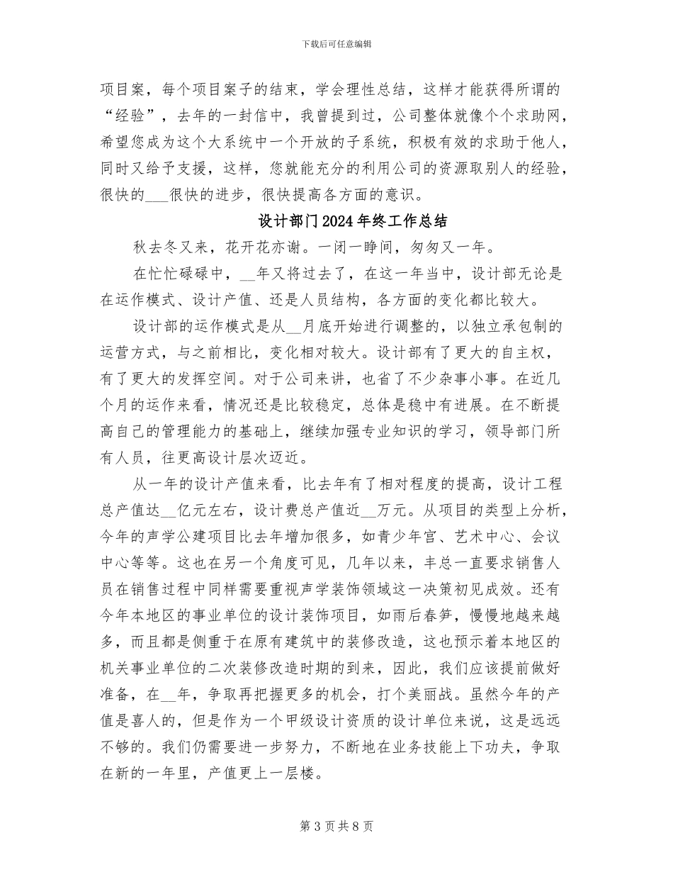 设计总监2024年终工作总结_第3页