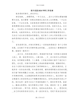 设计总监2024年终工作总结