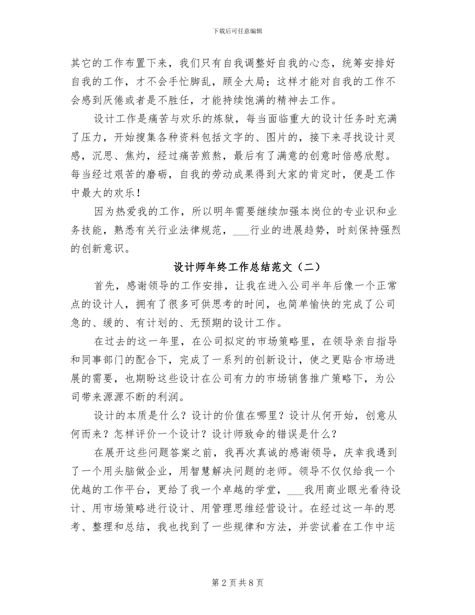设计师年终工作总结范文2024年_第2页