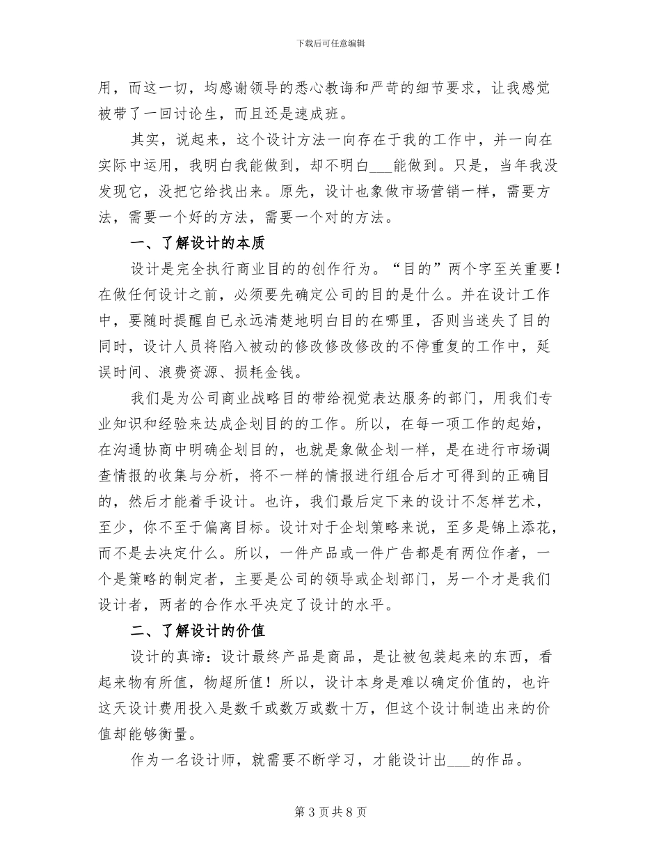 设计师年终工作总结范文2024年_第3页