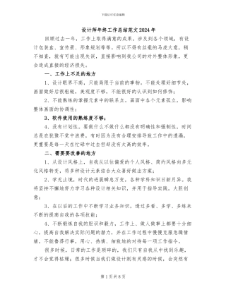 设计师年终工作总结范文2024年