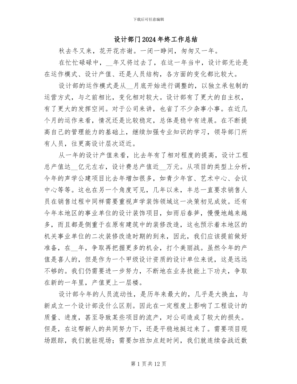 设计部门2024年终工作总结_第1页