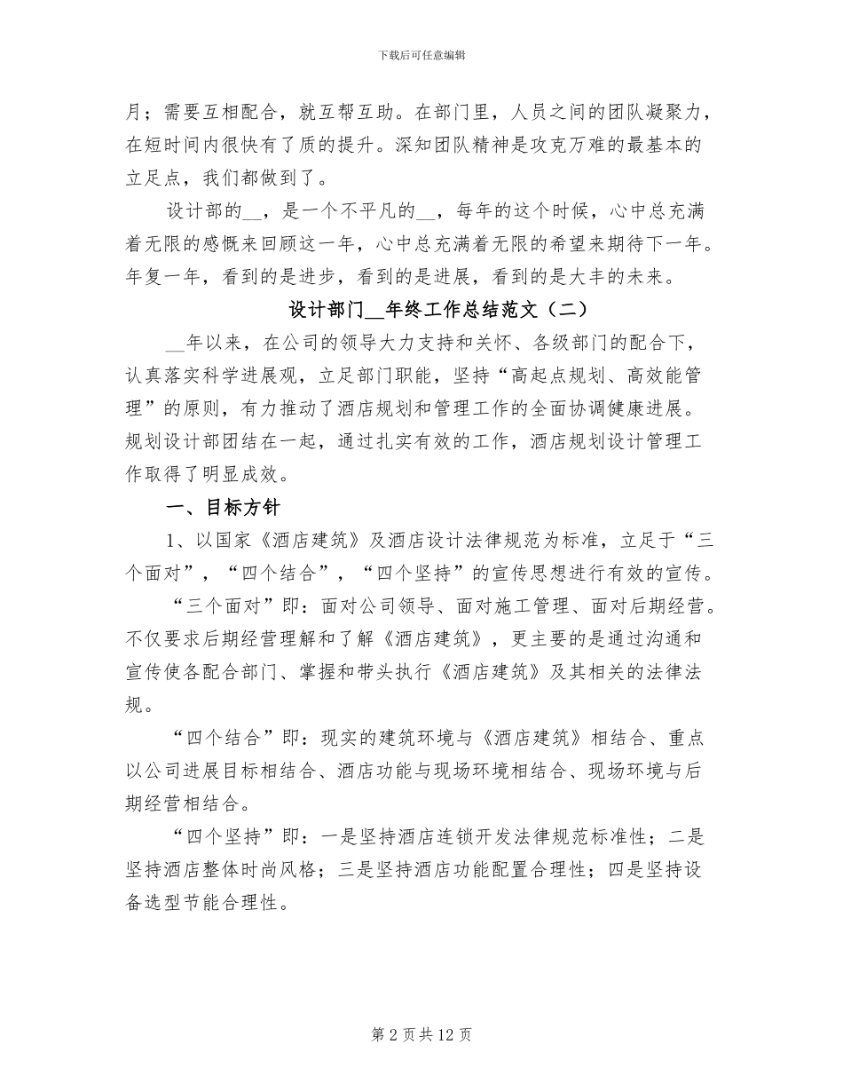 设计部门2024年终工作总结_第2页