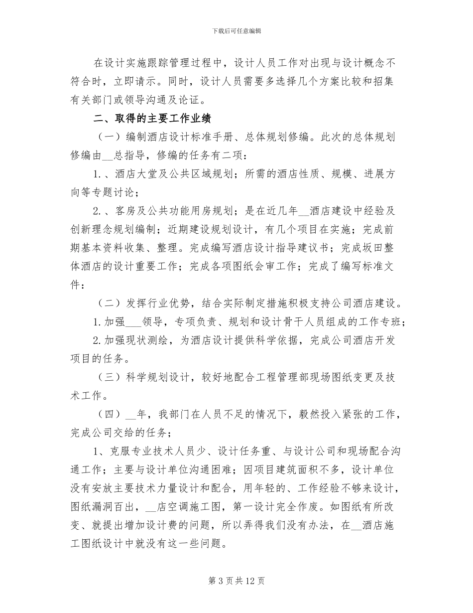 设计部门2024年终工作总结_第3页