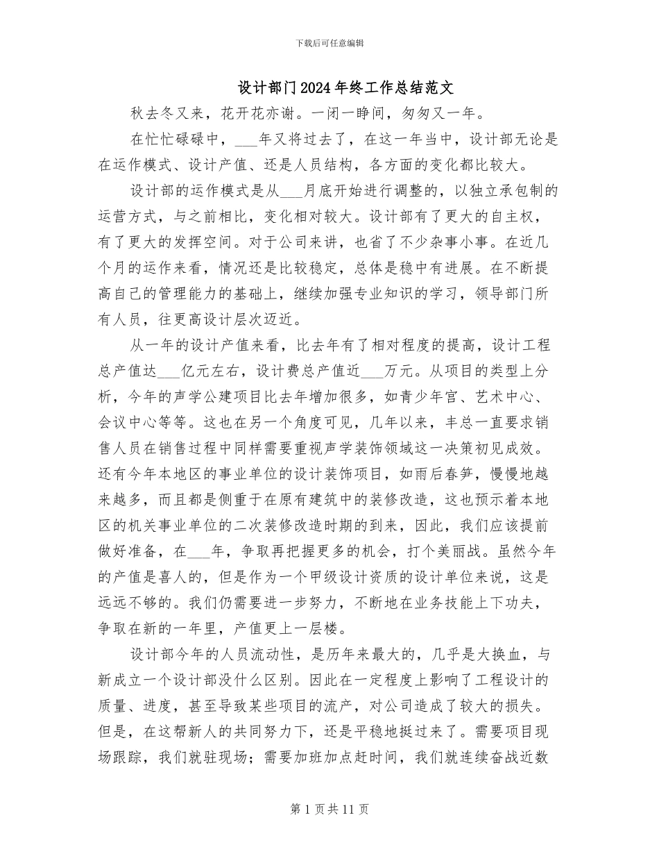 设计部门2024年终工作总结范文_第1页