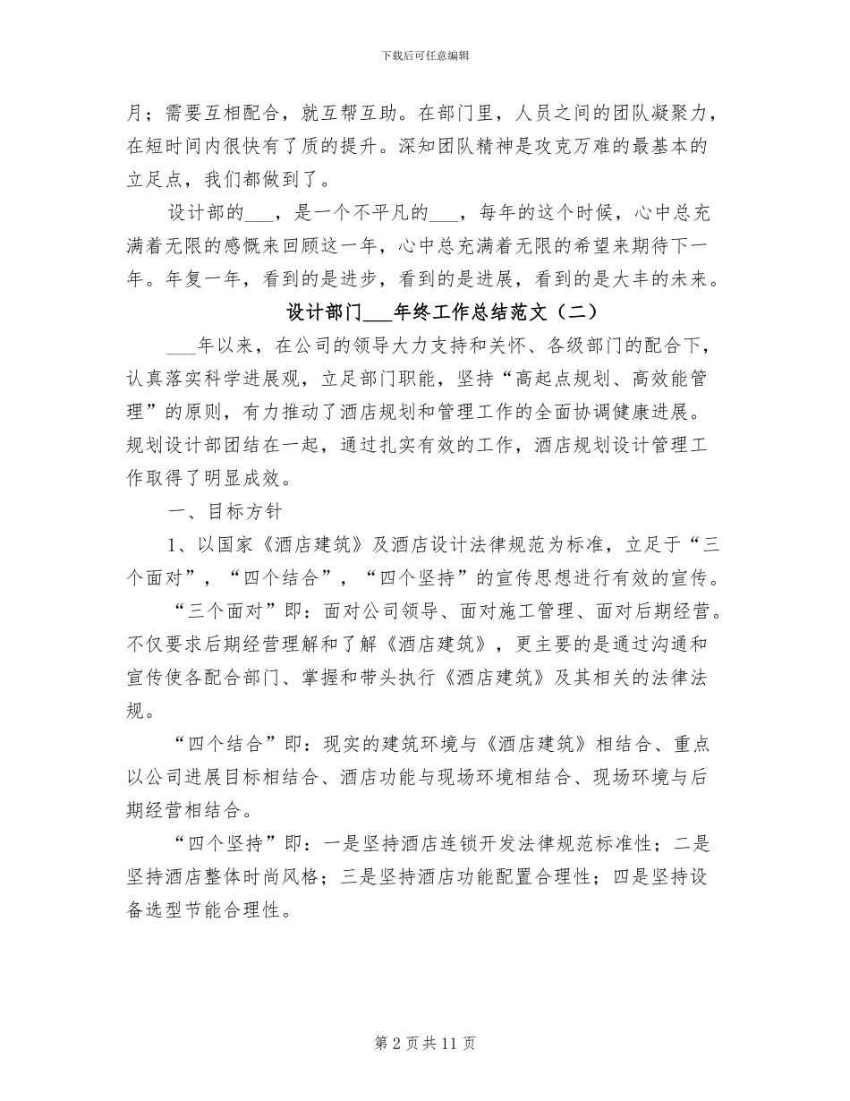 设计部门2024年终工作总结范文_第2页