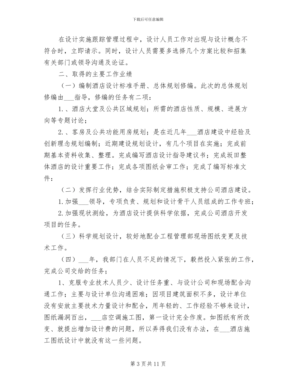 设计部门2024年终工作总结范文_第3页