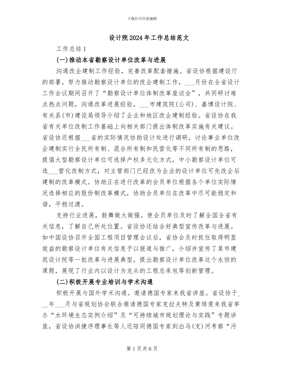设计院2024年工作总结范文_第1页