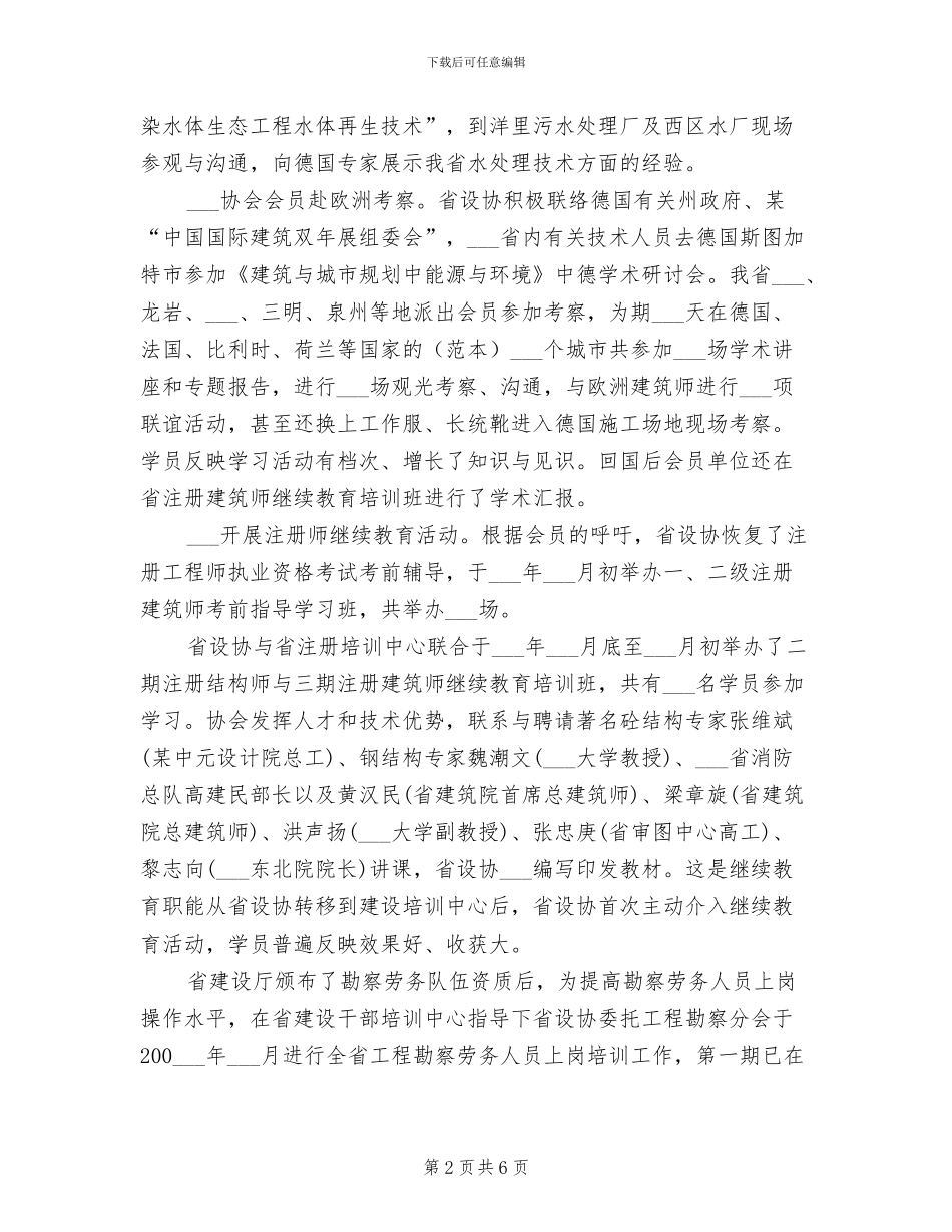 设计院2024年工作总结范文_第2页