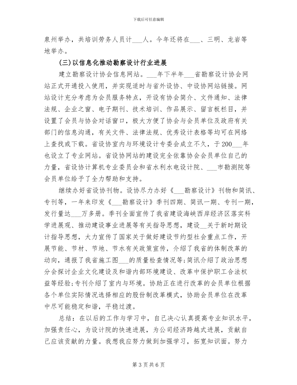 设计院2024年工作总结范文_第3页