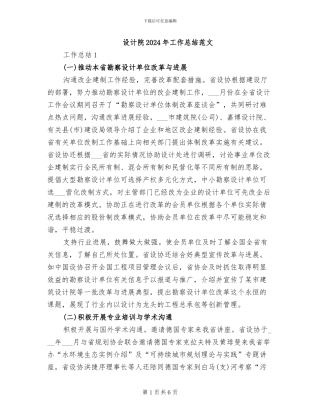 设计院2024年工作总结范文
