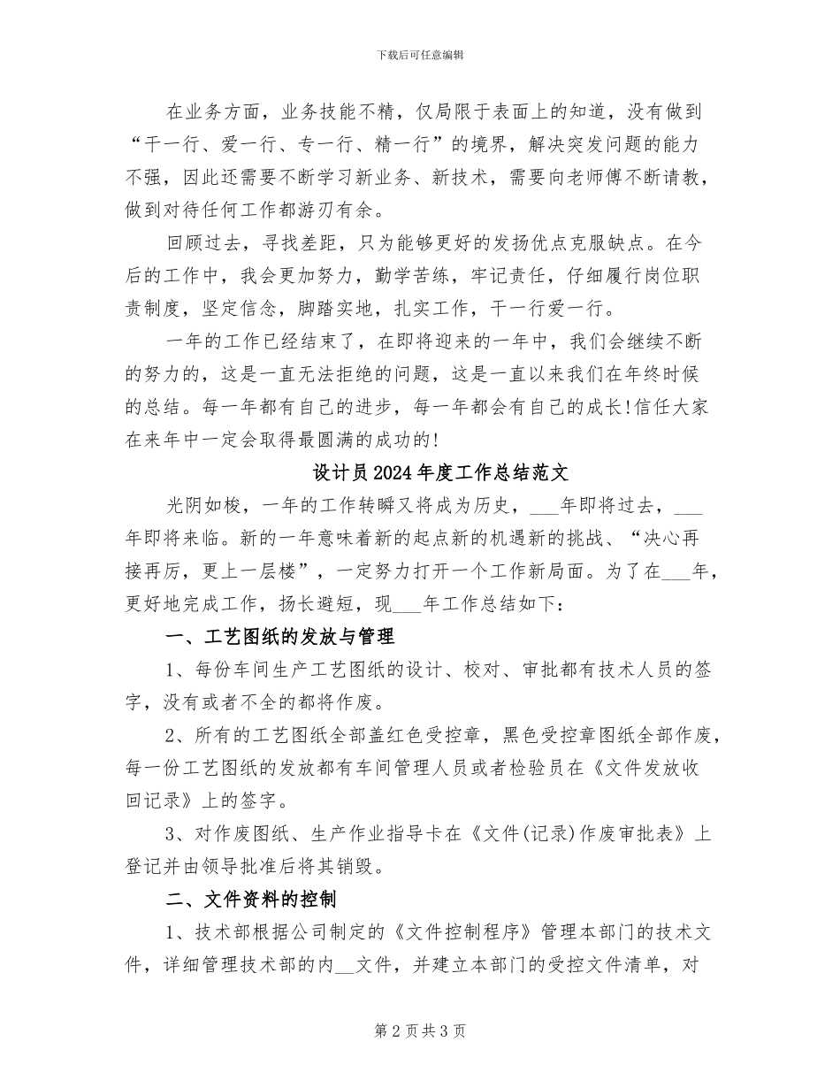 设计员2024年度工作总结_第2页