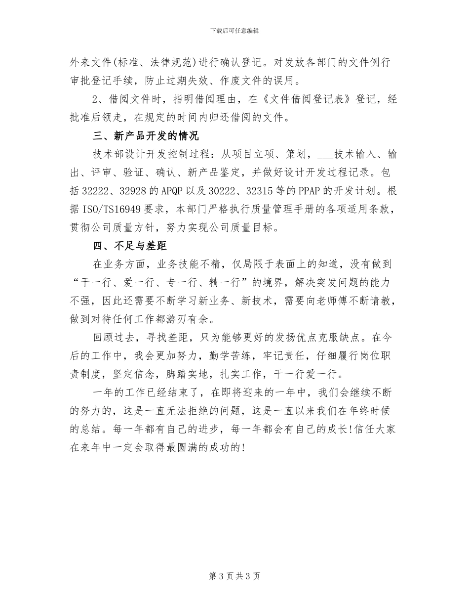 设计员2024年度工作总结_第3页