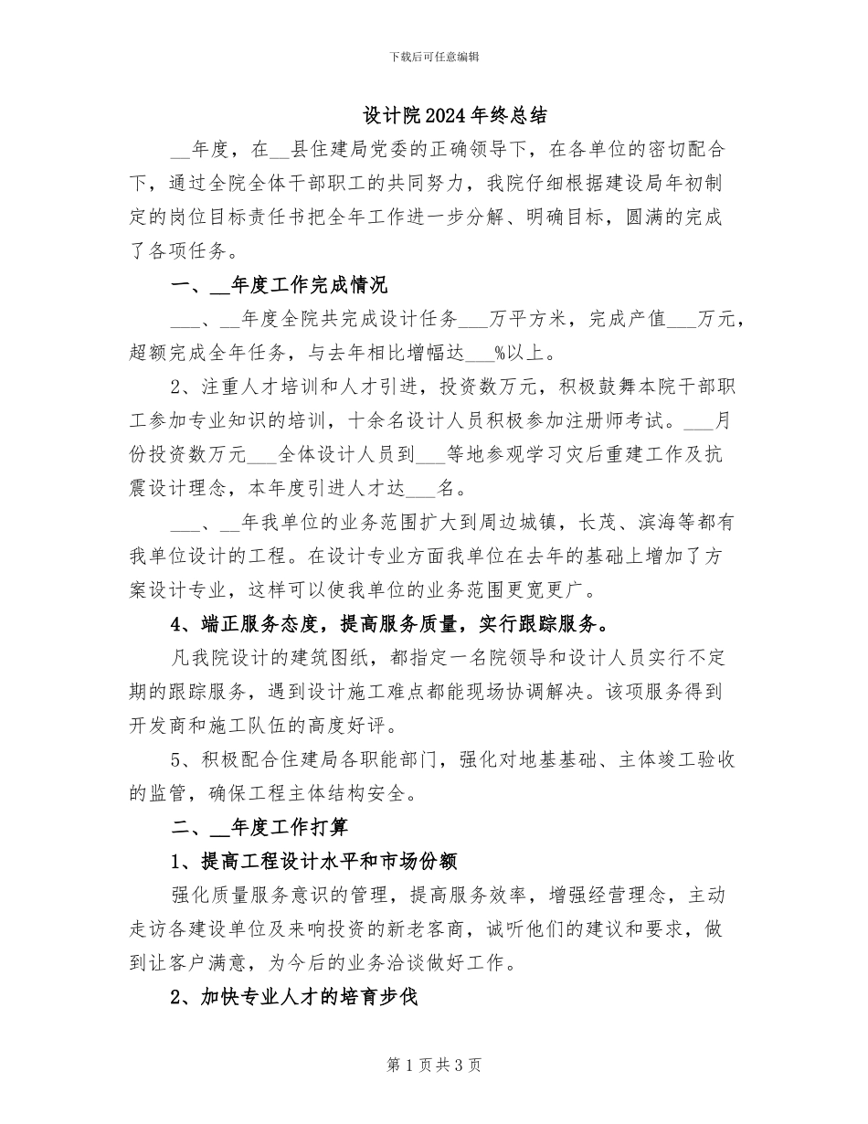 设计院2024年终总结_第1页