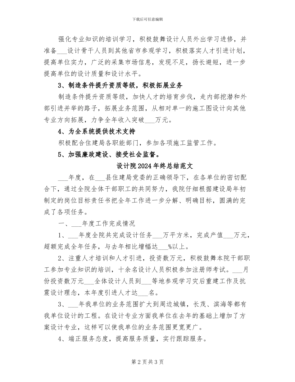 设计院2024年终总结_第2页