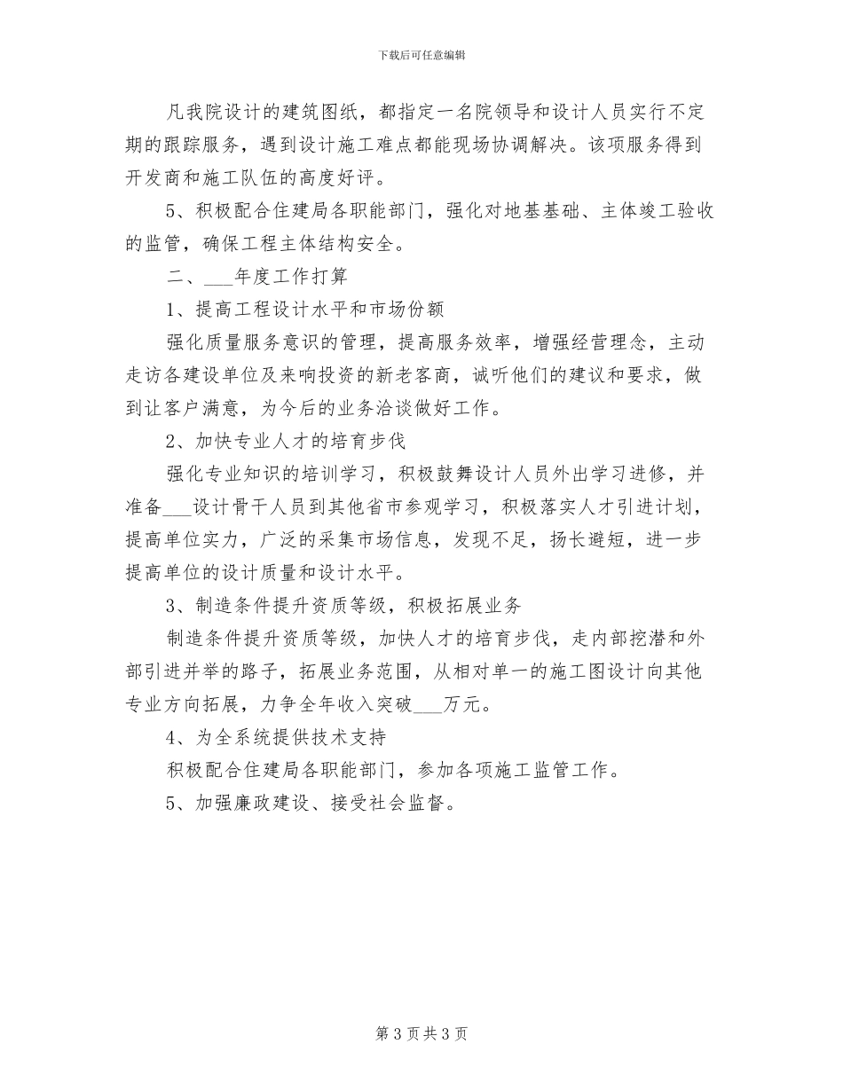 设计院2024年终总结_第3页