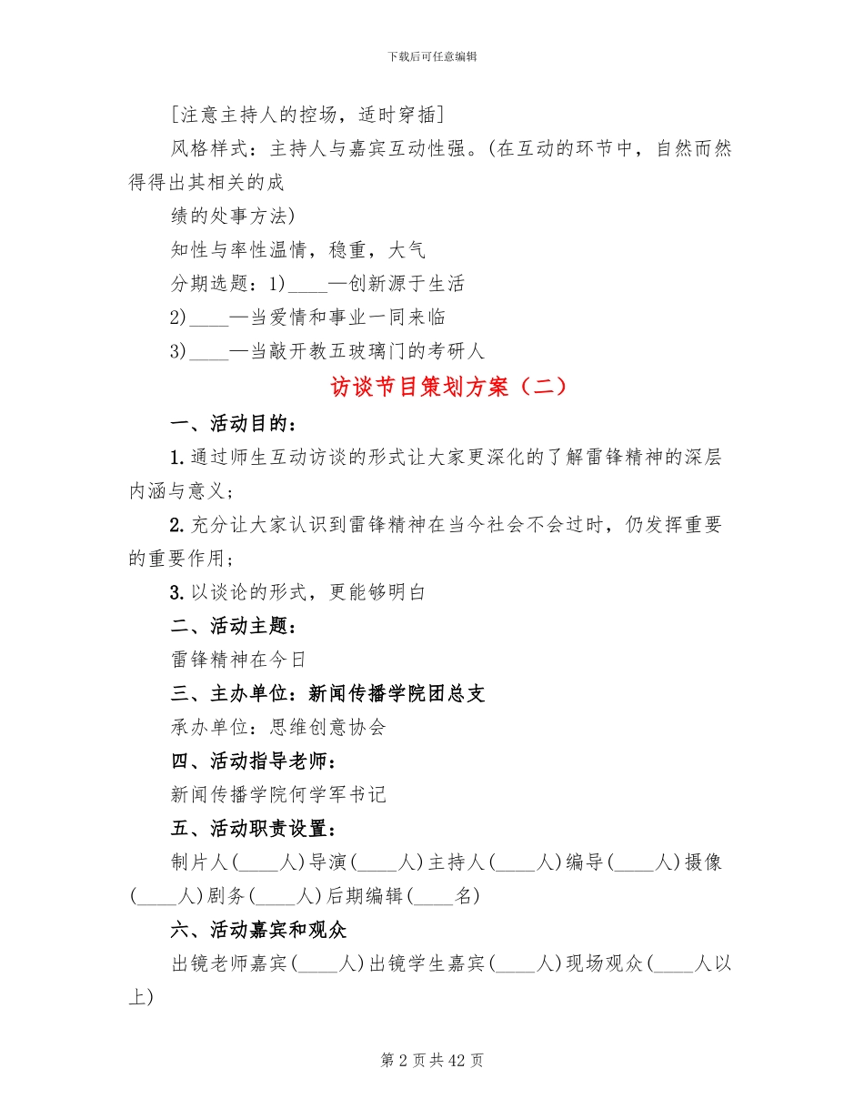 访谈节目策划方案_第2页