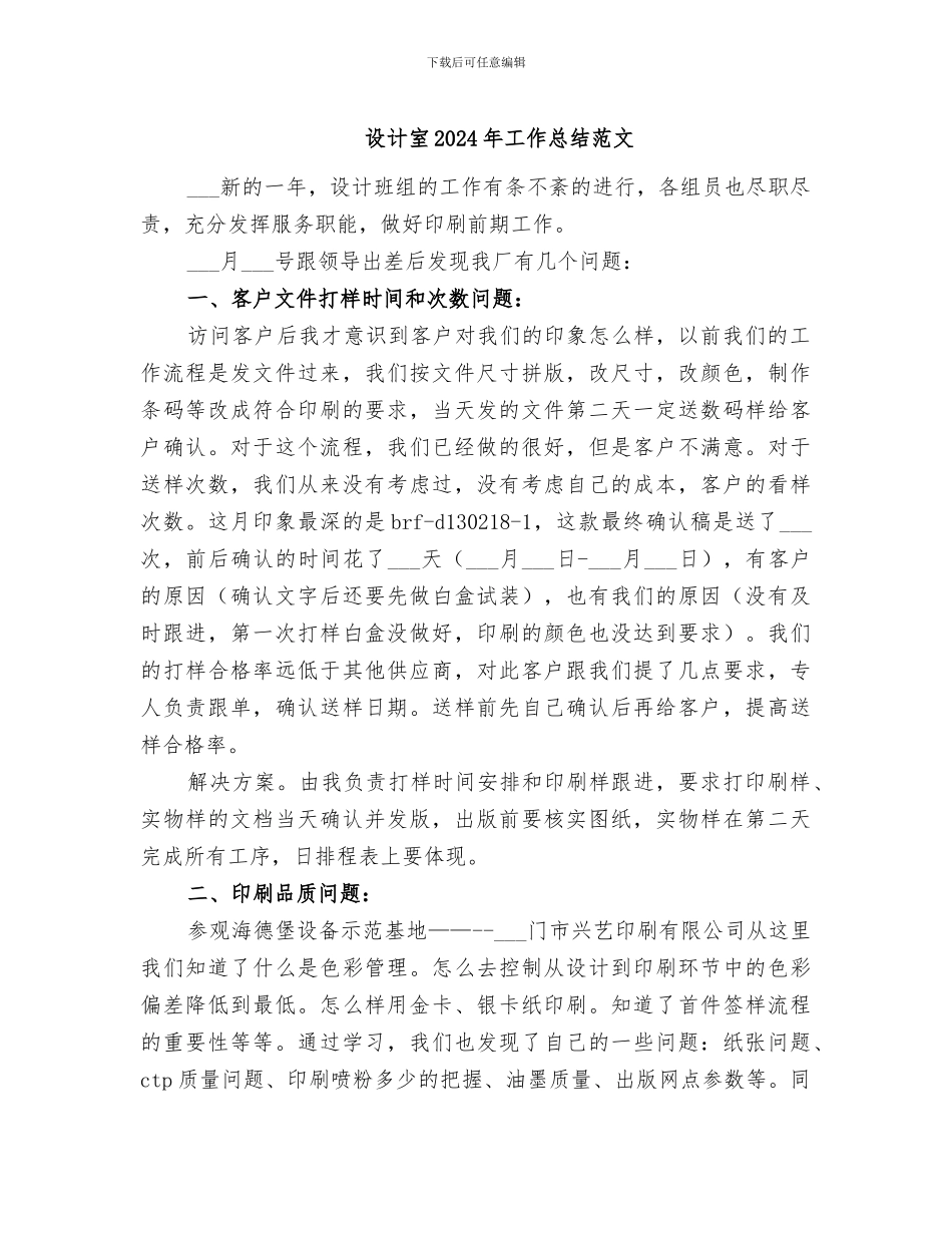 设计室2024年工作总结范文_第1页