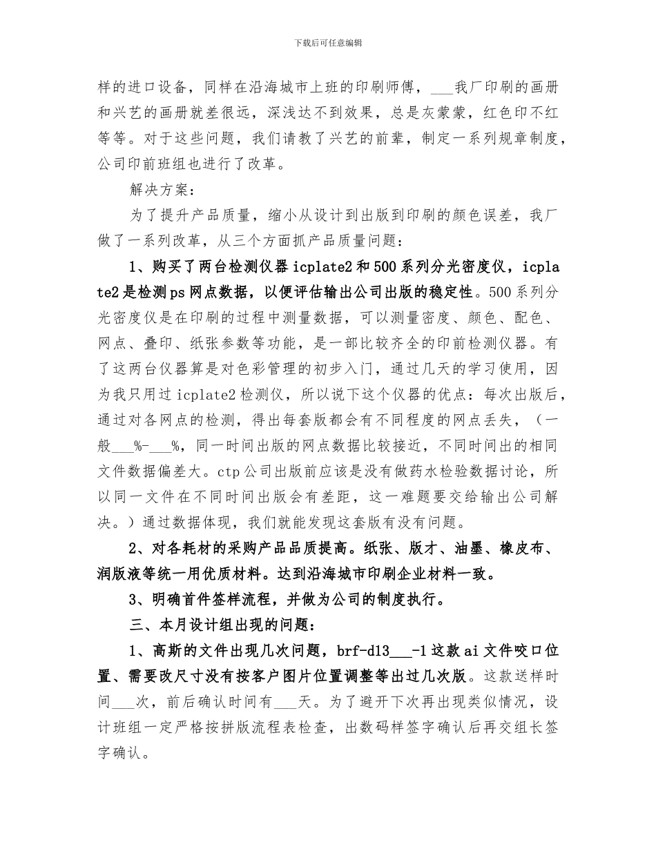 设计室2024年工作总结范文_第2页