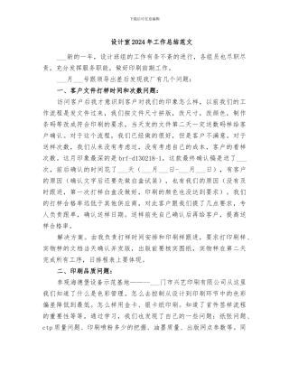 设计室2024年工作总结范文