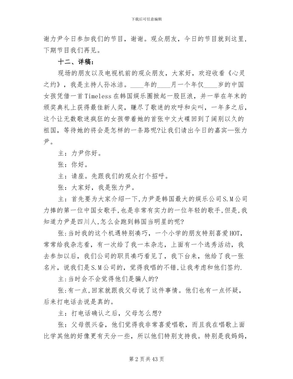 访谈节目策划方案模板_第2页