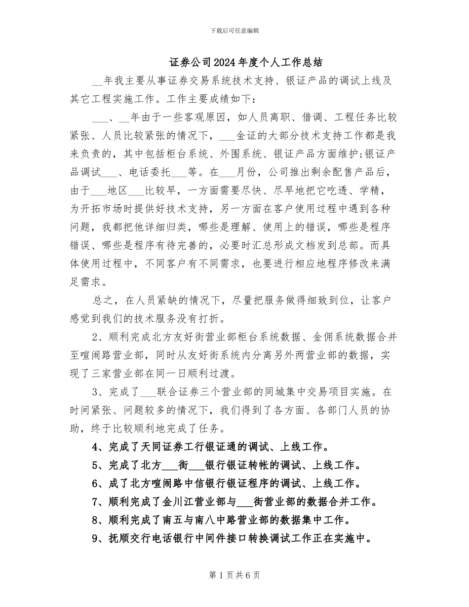 证券公司2024年度个人工作总结_第1页