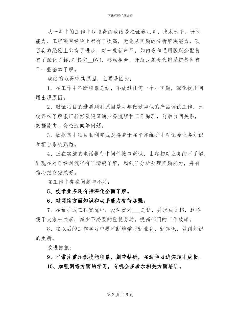 证券公司2024年度个人工作总结_第2页