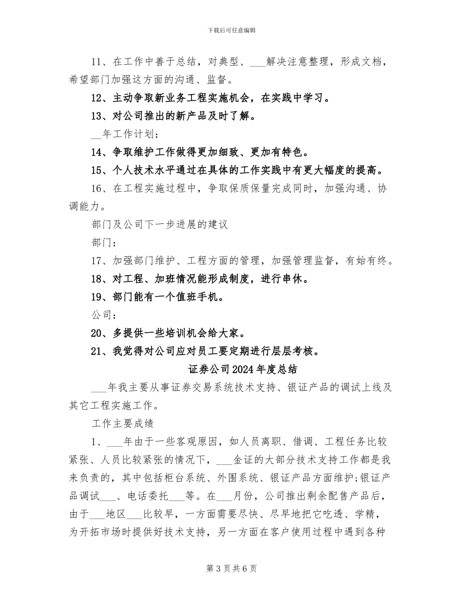 证券公司2024年度个人工作总结_第3页