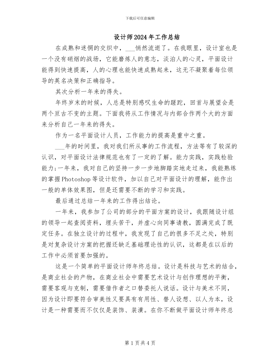 设计师2024年工作总结_第1页