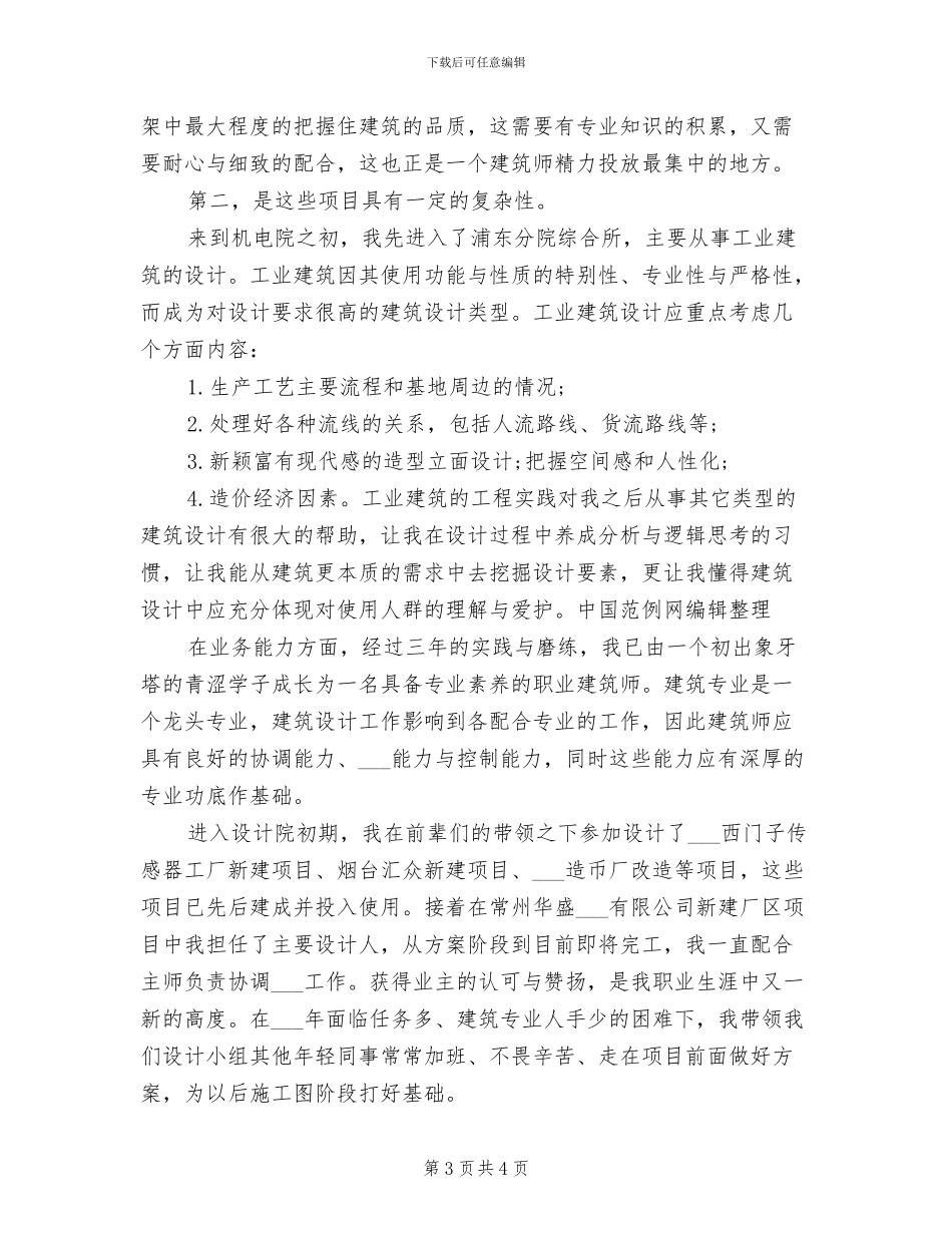 设计师2024年工作总结_第3页