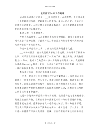设计师2024年工作总结