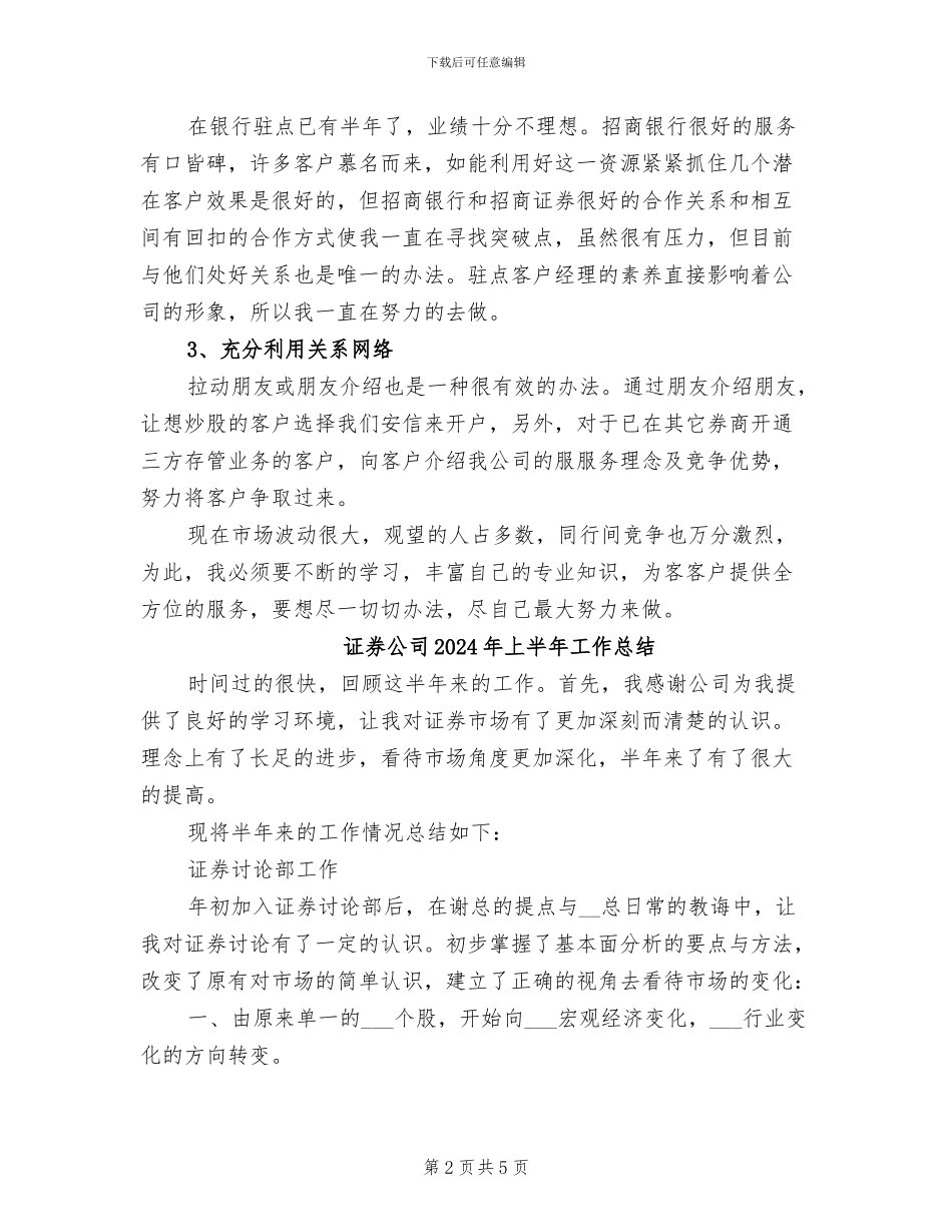 证券公司2024上半年营销工作小结_第2页