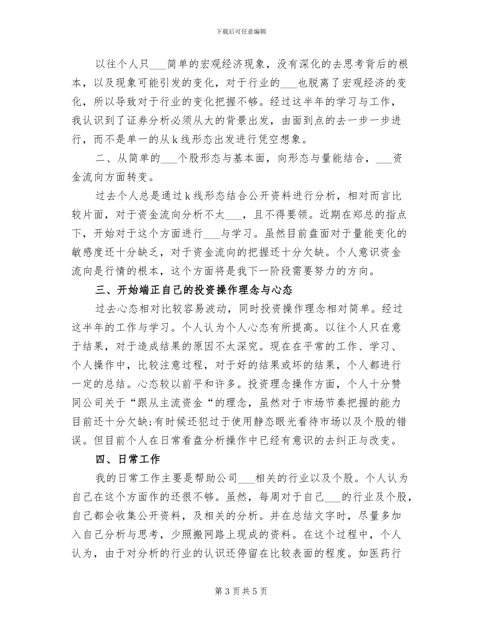 证券公司2024上半年营销工作小结_第3页