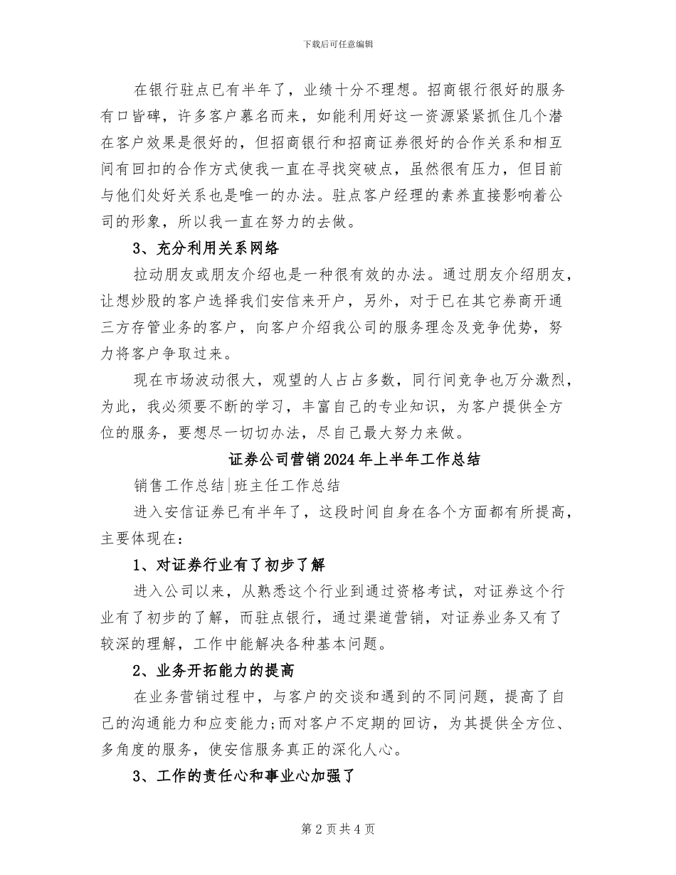 证券公司营销2024年上半年工作小结_第2页