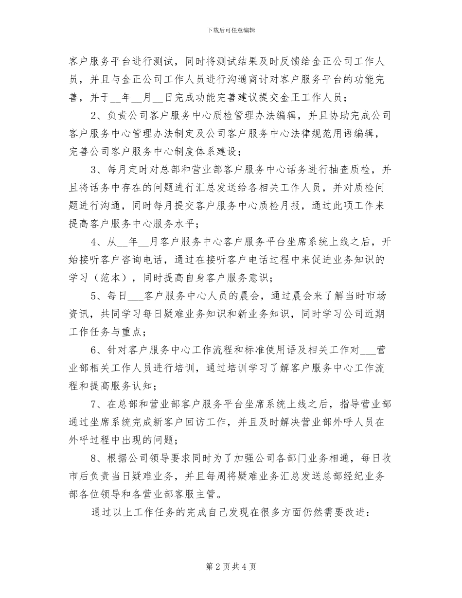 证券公司营销2024年终工作总结_第2页