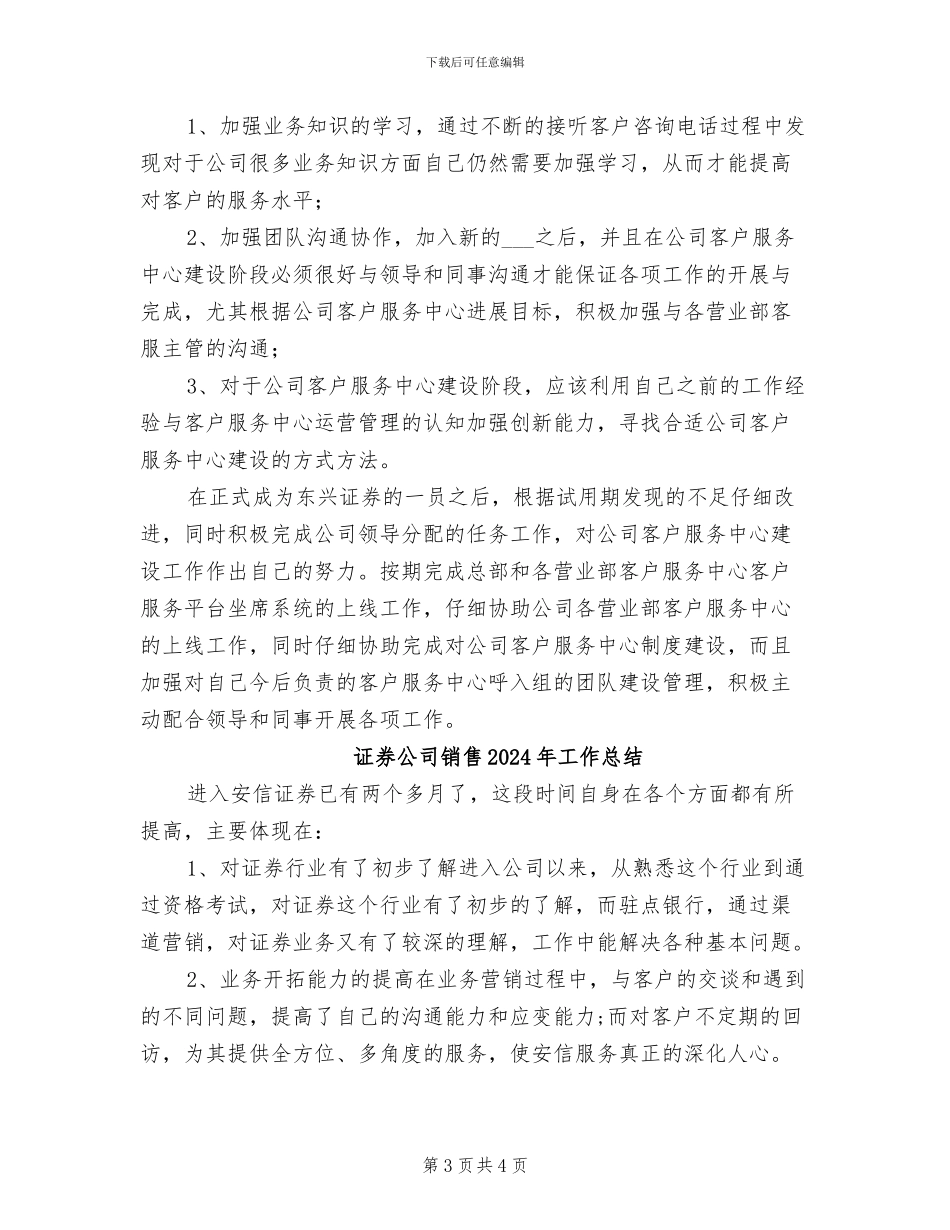 证券公司营销2024年终工作总结_第3页