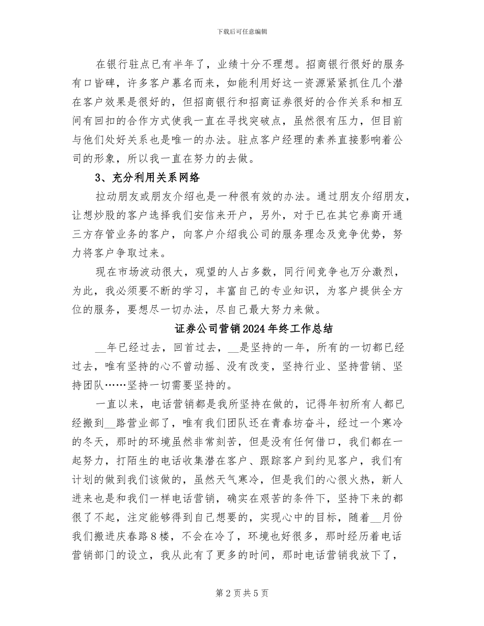 证券公司营销2024年上半年总结_第2页