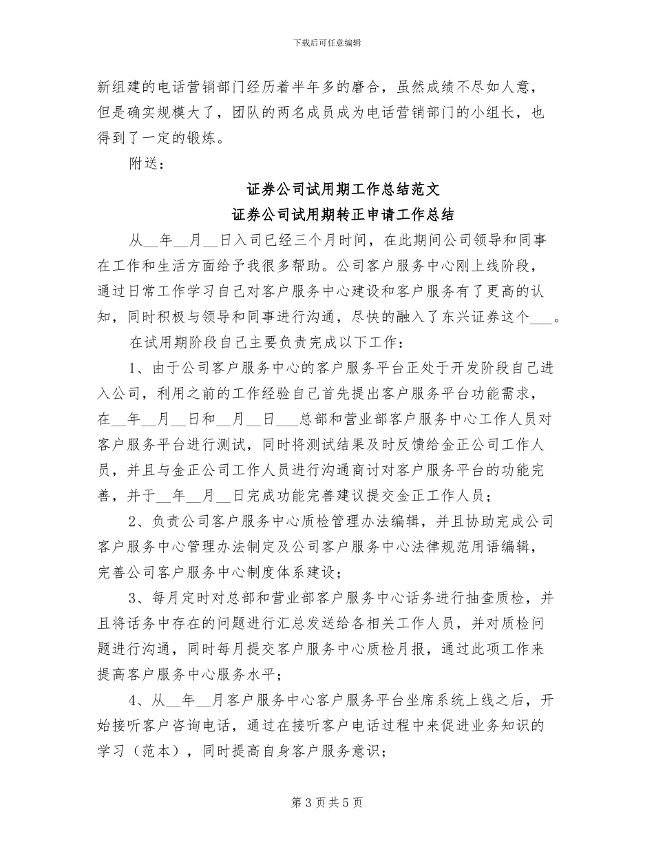 证券公司营销2024年上半年总结_第3页