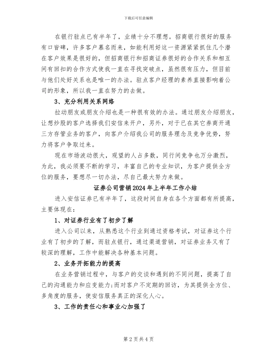 证券公司营销2024上半年总结_第2页