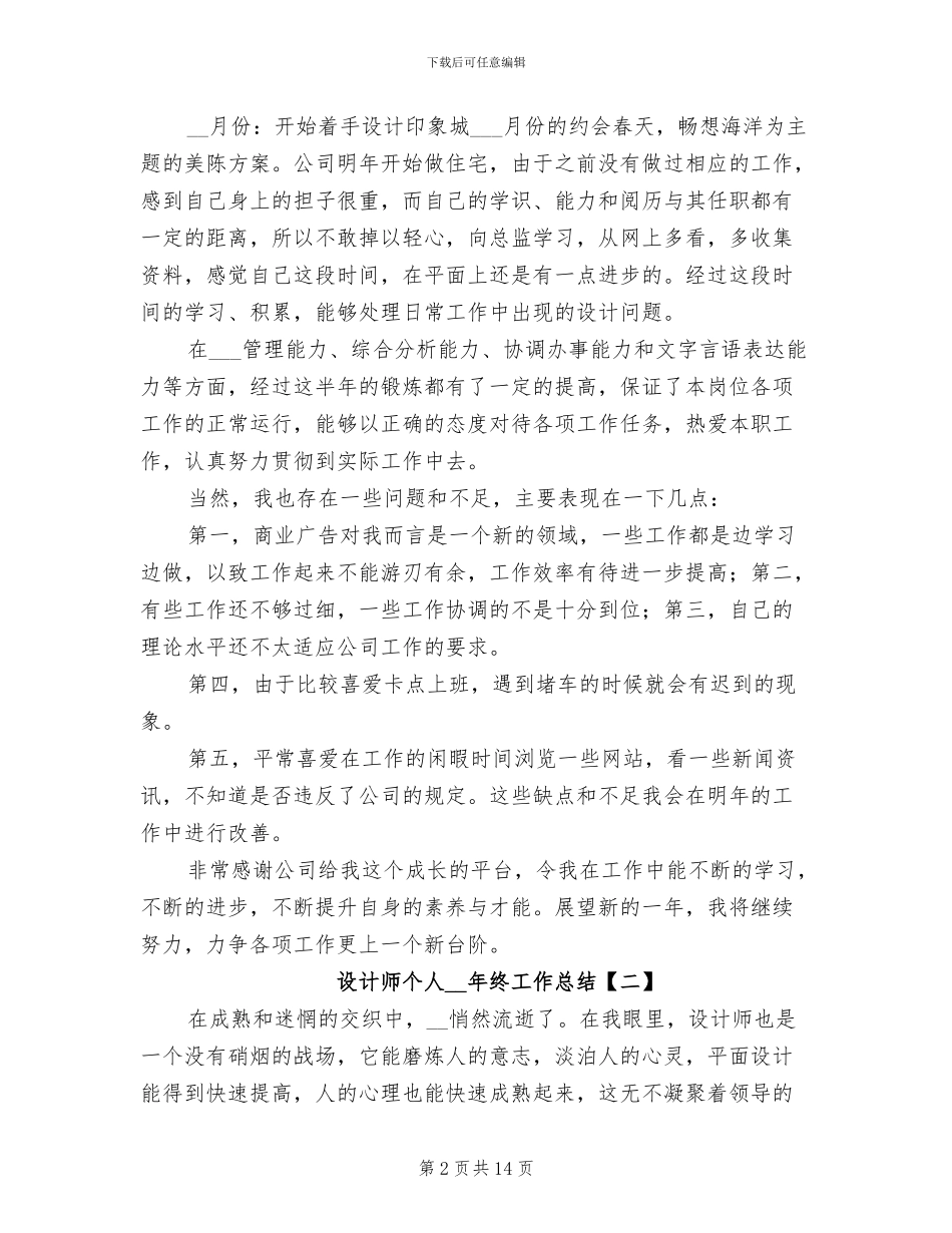 设计师个人2024年终工作总结_第2页