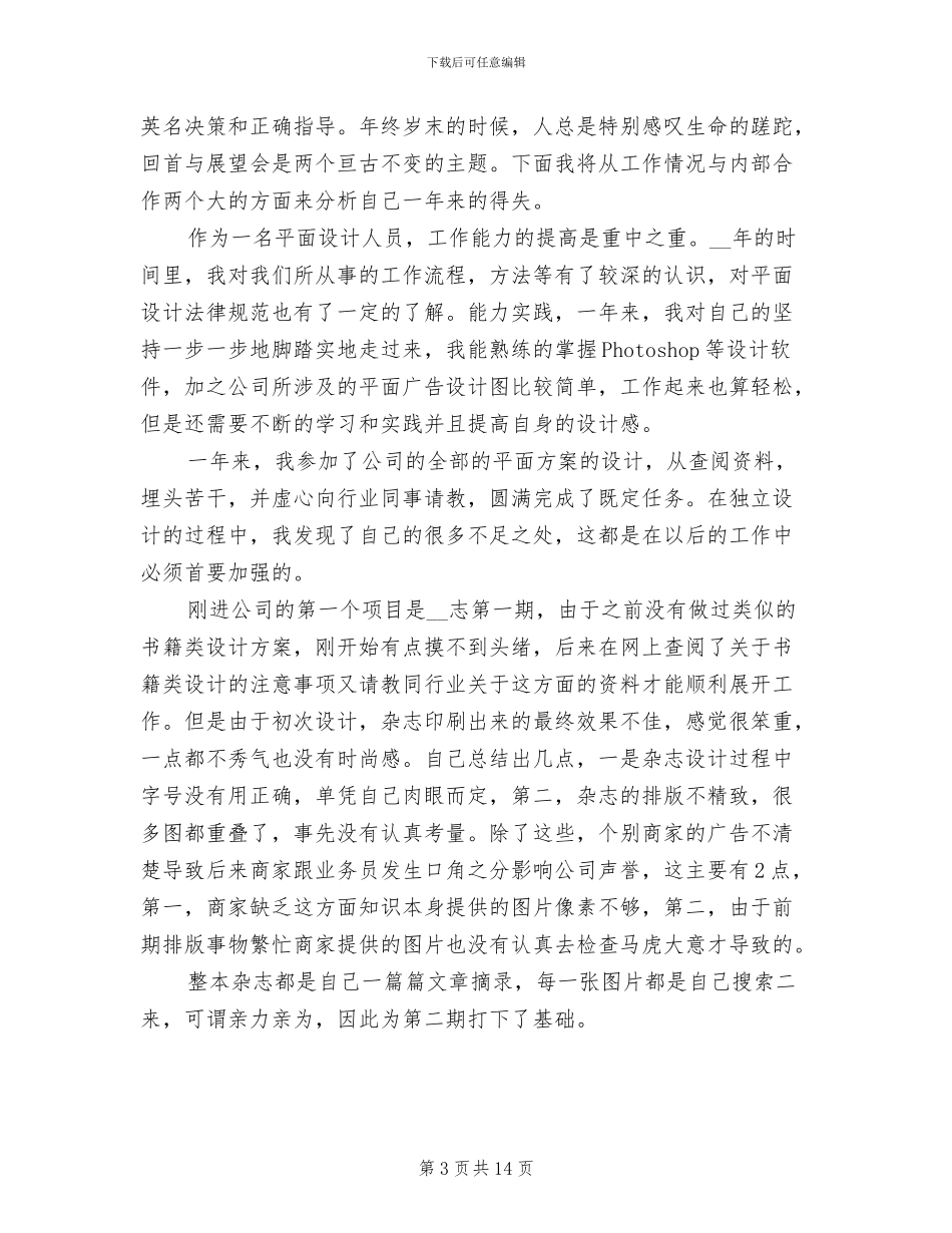 设计师个人2024年终工作总结_第3页