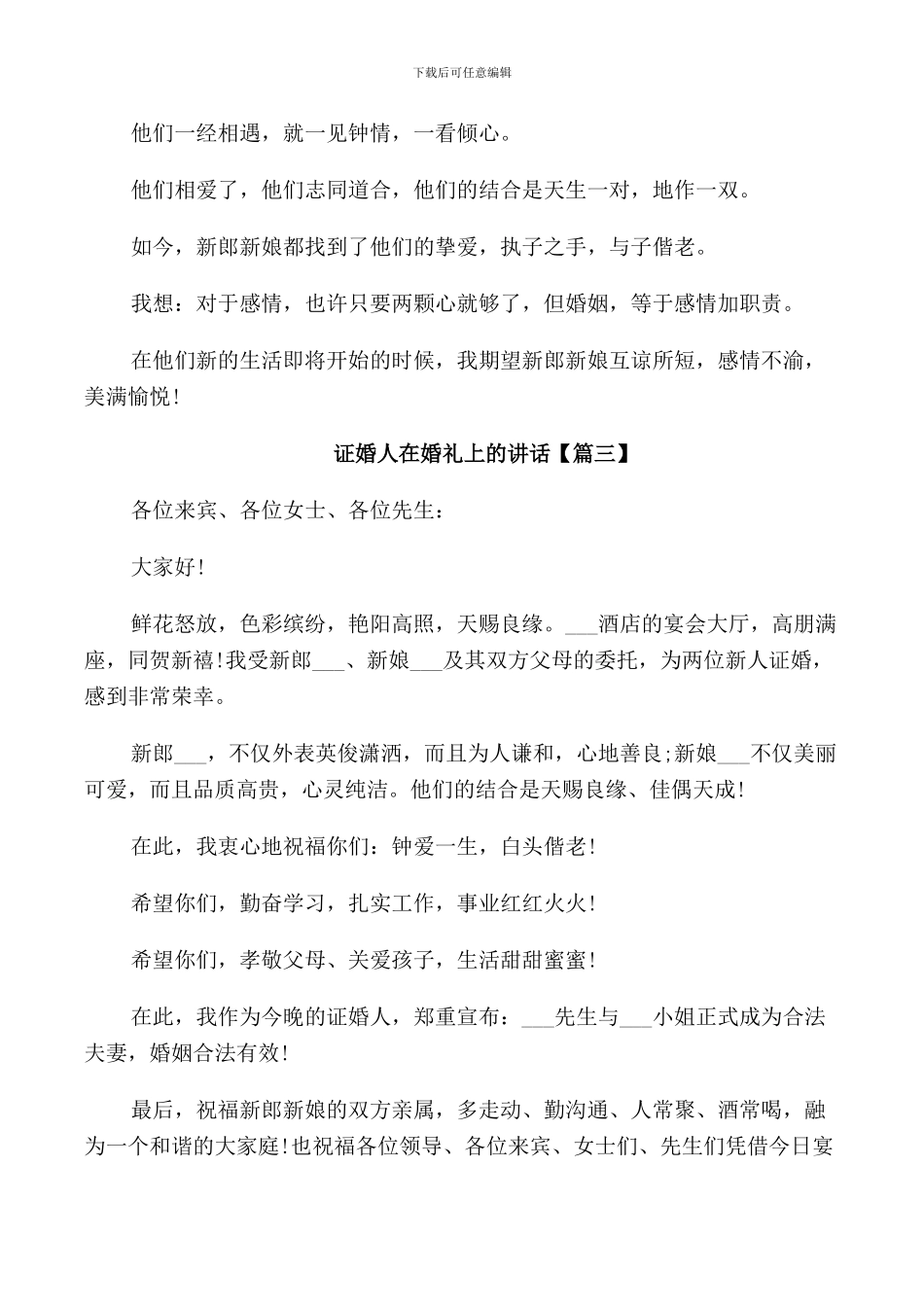 证婚人在婚礼上的讲话_第2页