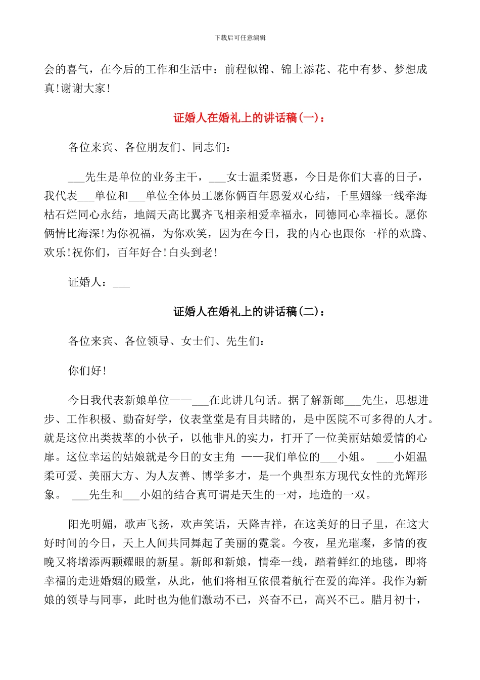证婚人在婚礼上的讲话_第3页