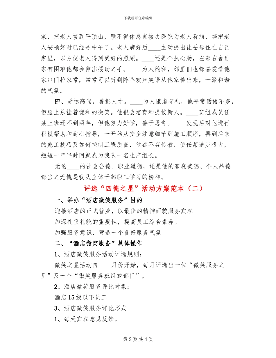 评选“四德之星”活动方案范本_第2页
