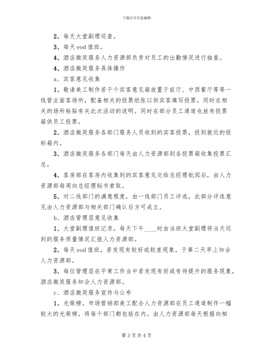 评选“四德之星”活动方案范本_第3页