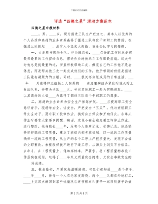 评选“四德之星”活动方案范本