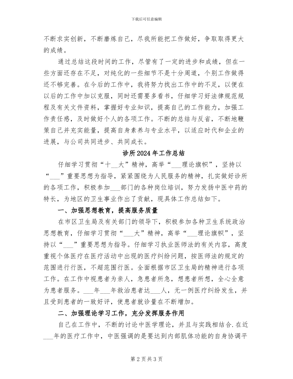 评初级职称2024年度个人工作总结_第2页